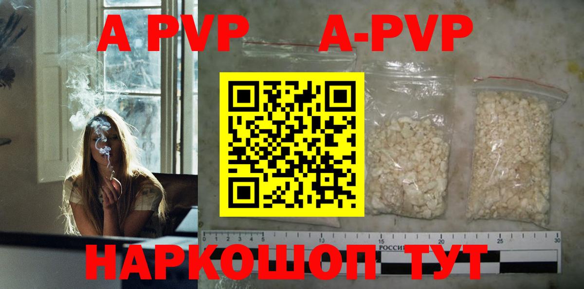 А ПВП СК  Alpha PVP Crystall  Alfa_PVP Соль  Вход с VPN  где купить наркоту  Лысьва 