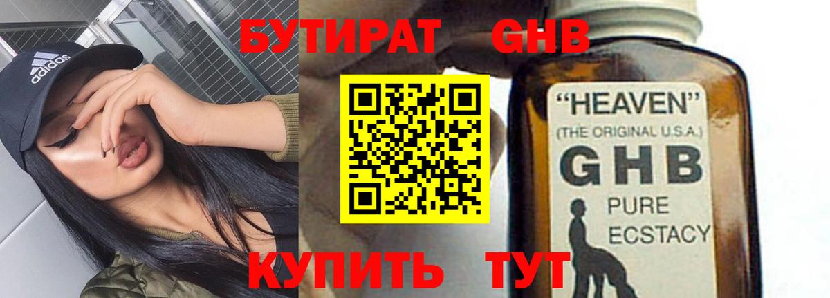 БУТИРАТ бутандиол Лысьва