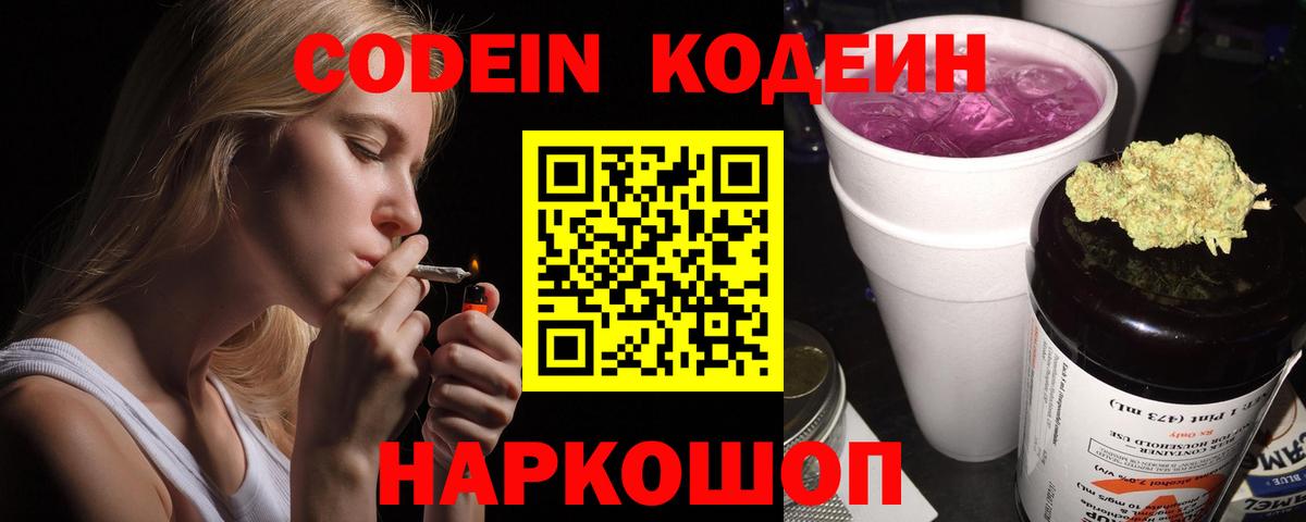 Кодеиновый сироп Lean напиток Lean (лин)  Вход с VPN  Кодеиновый сироп Lean Purple Drank  Лысьва 