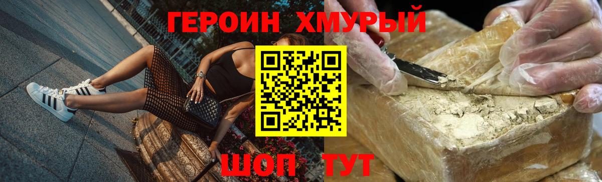ГЕРОИН Heroin Лысьва